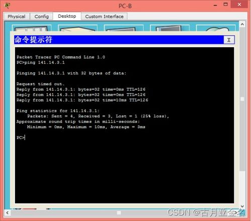 计算机网络实验五 网络层IP协议分析在电子产品中的应用